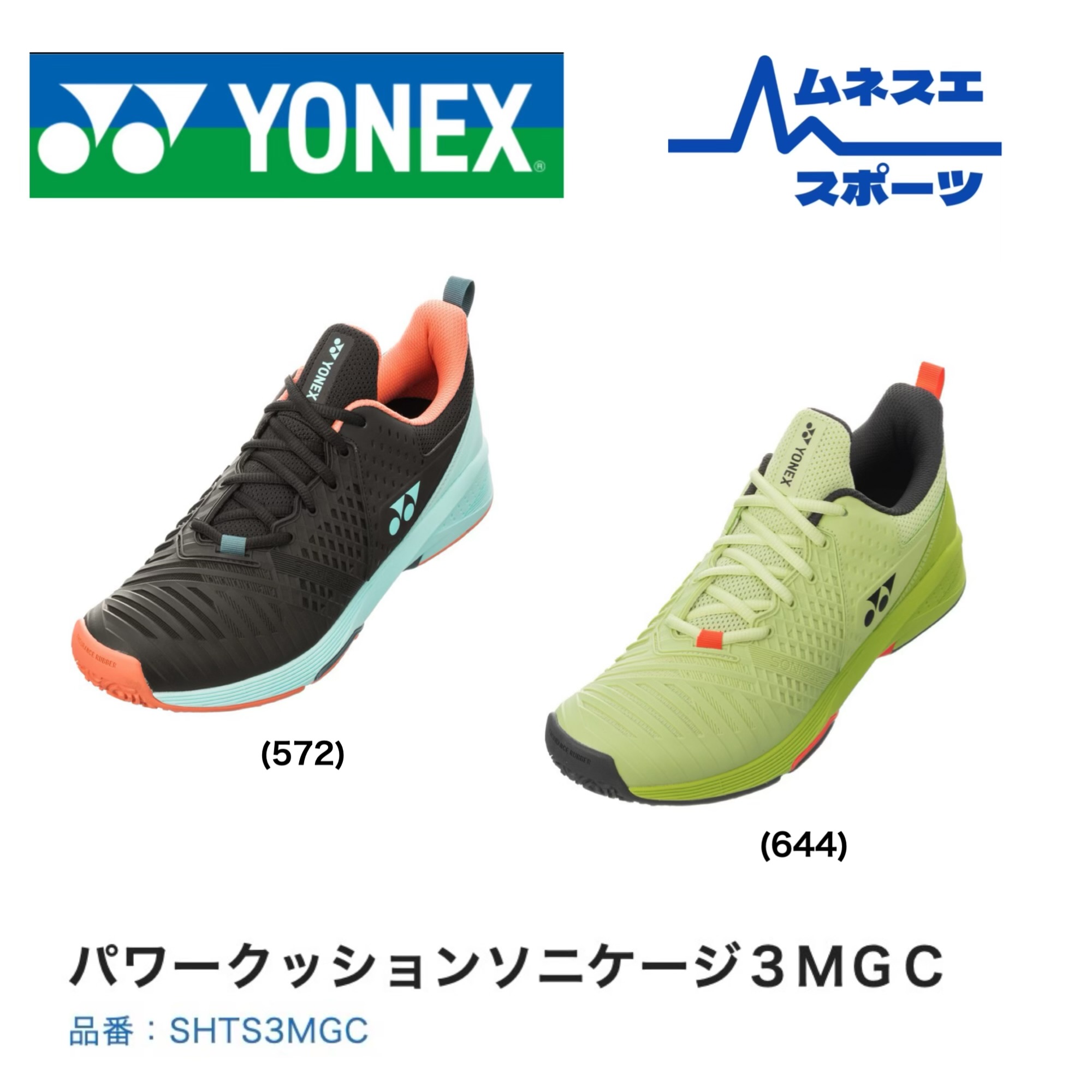 YONEX パワークッション ソニケージ3」の人気商品一覧 | 安い商品を