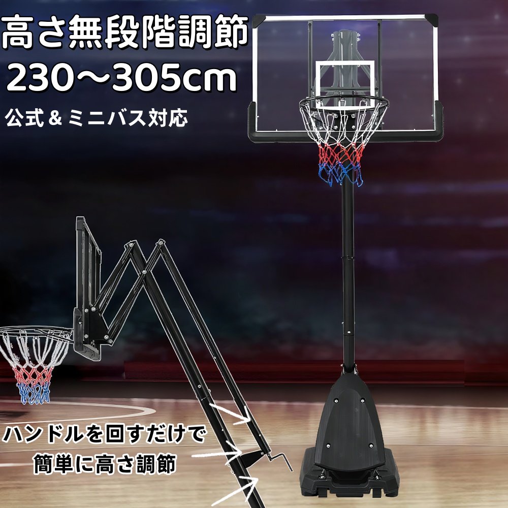 楽天市場】バスケットゴール 公式 ミニバス対応 230-305cm 高さ無段階