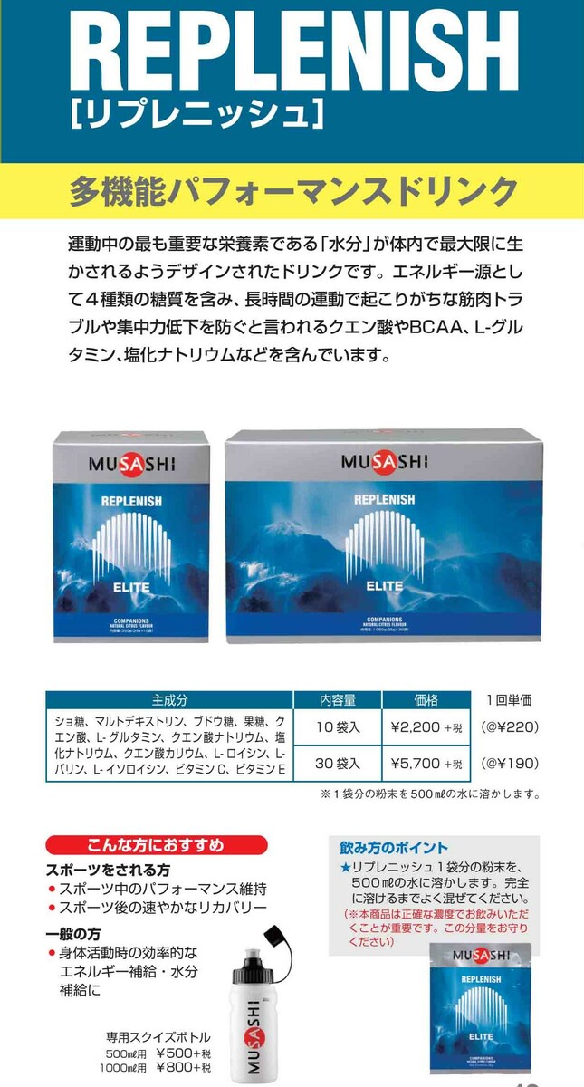 楽天市場】【公式】MUSASHI 多機能ドリンク REPLENISH リプレニッシュ
