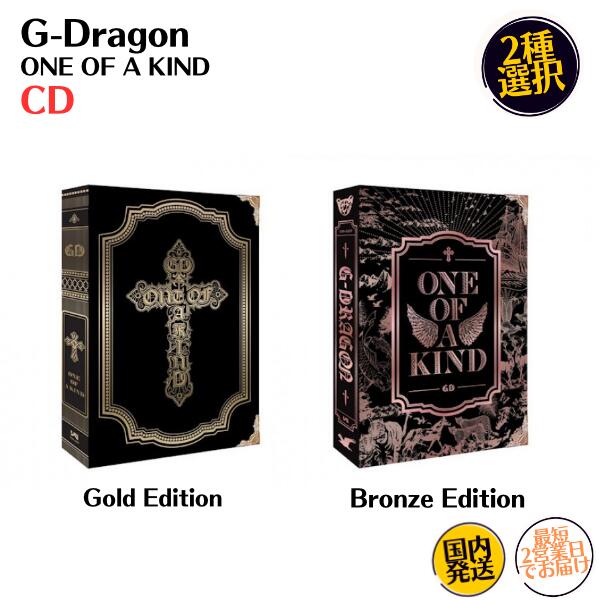 楽天市場】G-Dragon 1st Mini Album - ONE OF A KIND 韓国盤 CD 公式