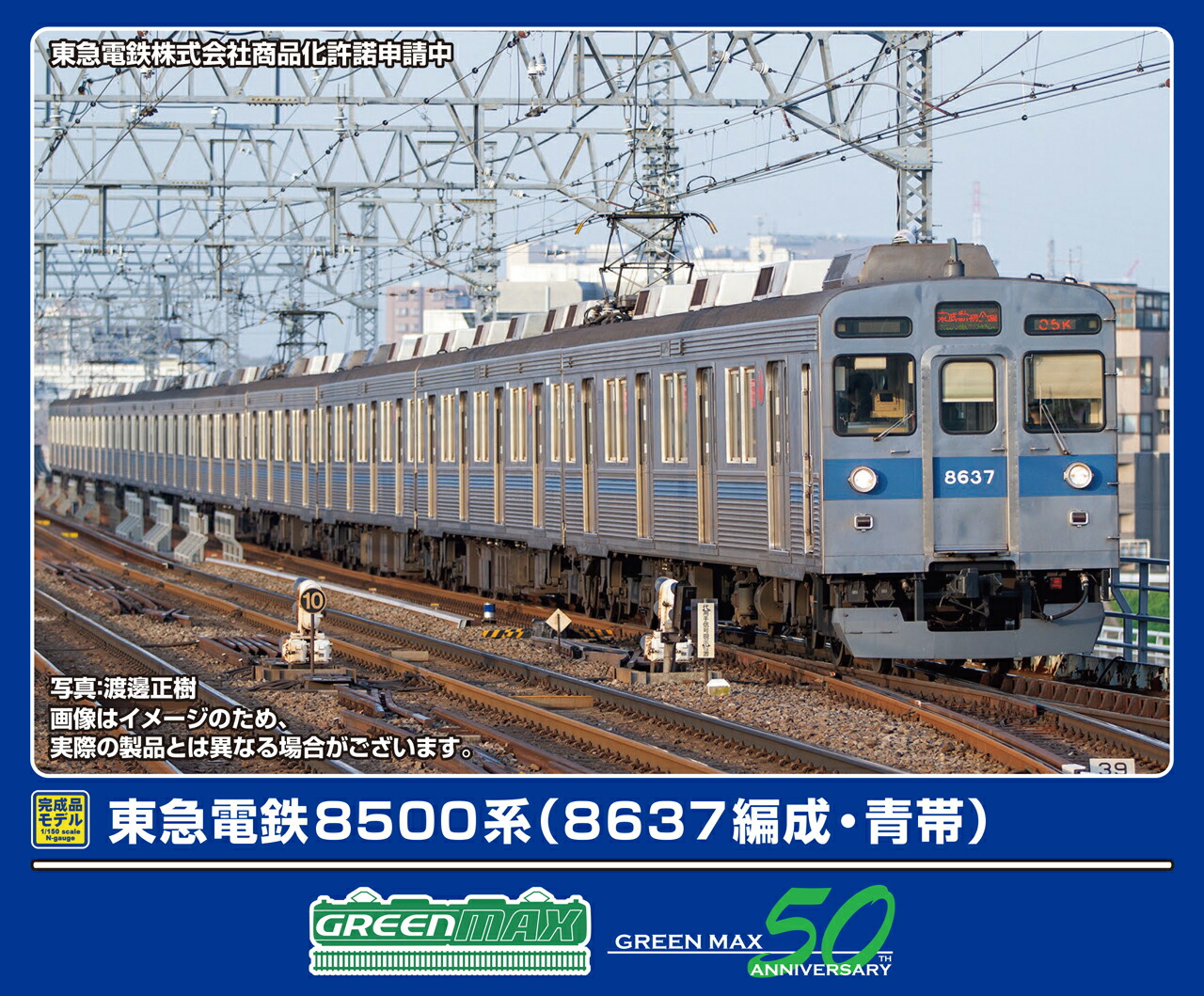 楽天市場】GREENMAX グリーンマックス 東急電鉄8500系（8637編成・青帯