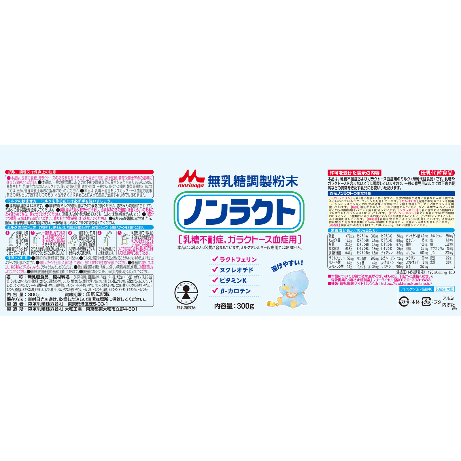楽天市場】◇エントリーで全品P5倍 森永ノンラクト 300g 【送料無料