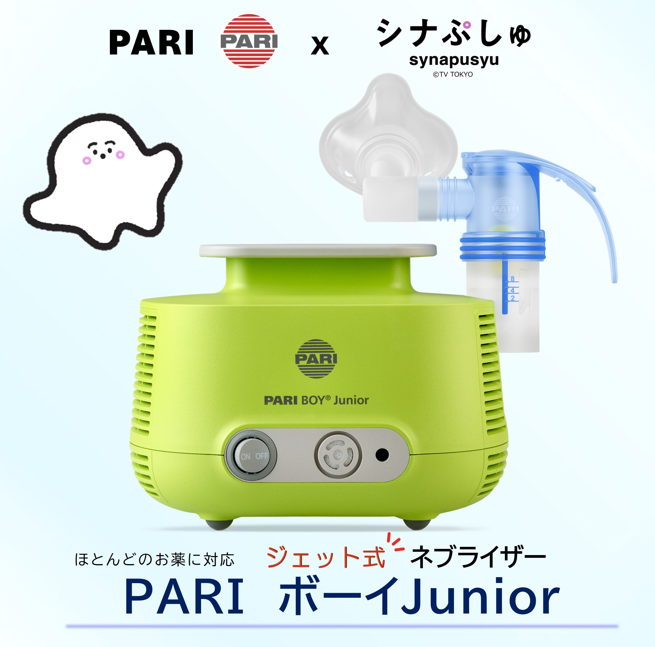 楽天市場】【シナぷしゅコラボ】PARI パリ ドイツ製 ジェット式