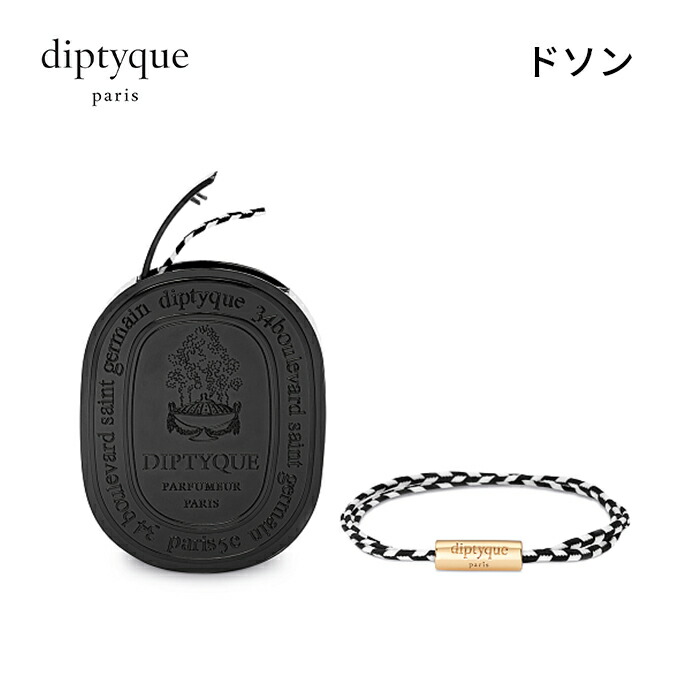 送料無料】 diptyque ディプティック フレグランス ブレスレット 着る