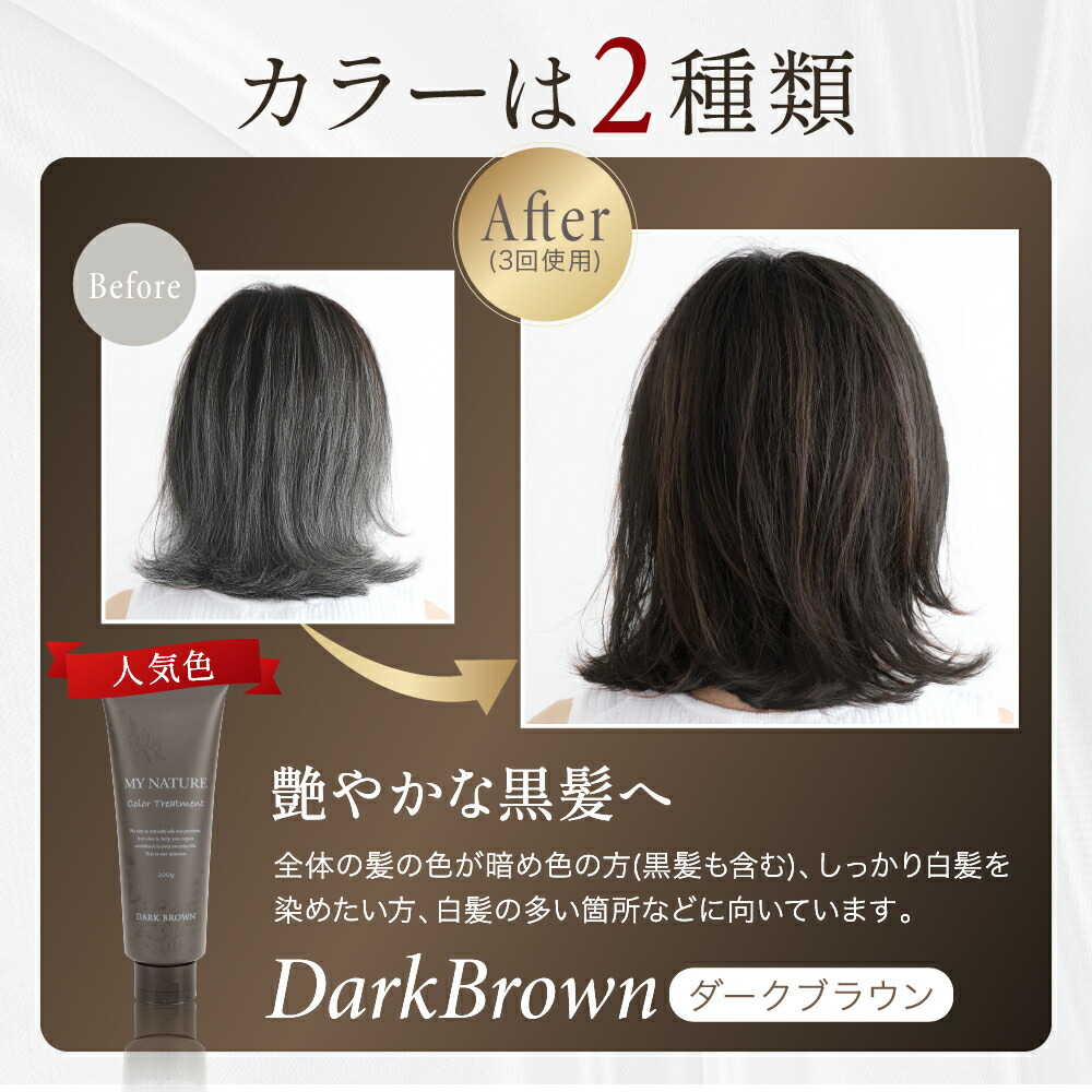 楽天市場】【公式】白髪染め カラートリートメント マイナチュレ公式