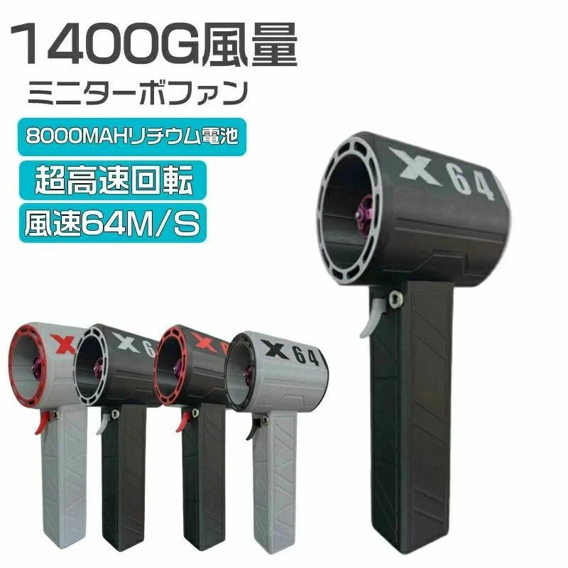 x64 ブロワー ミニ」の人気商品一覧 | 安い商品を通販サイトから探す