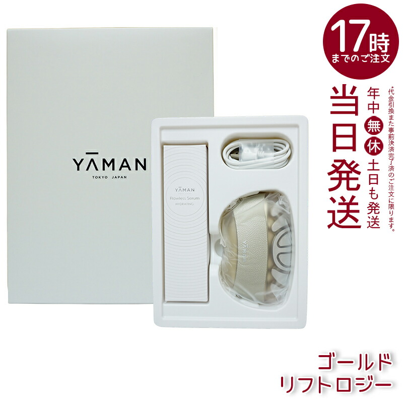 楽天市場】ヤーマン YA-MAN リフトロジー YJFD1N ゴールド リフトケア