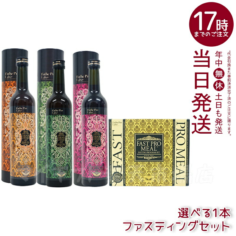 楽天市場】ファスティング 酵素ドリンク ファスティングセット エステ