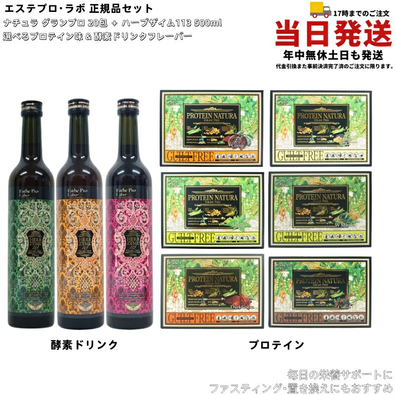 楽天市場】エステプロラボ 選べる2点セット 酵素ドリンク ハーブザイム