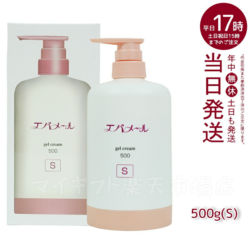 楽天市場】エバメール ゲルクリームS 500g 本体 エバメールゲル