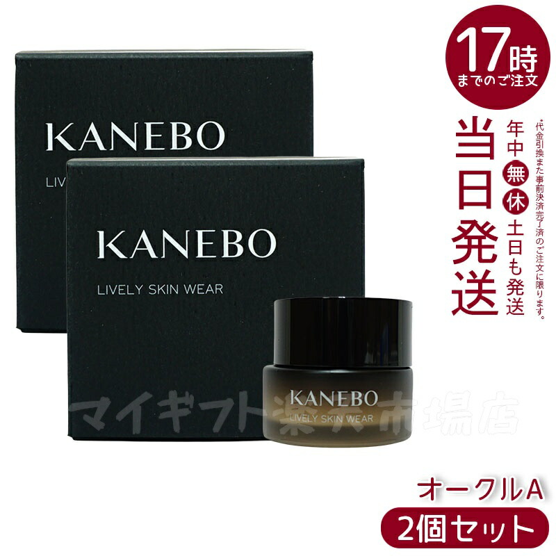 楽天市場】カネボウ KANEBO ライブリースキンウェア 30g【選べるカラー