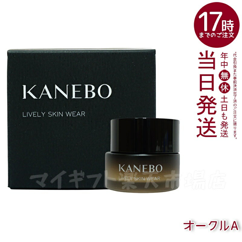 楽天市場】カネボウ KANEBO ライブリースキンウェア 30g【選べるカラー