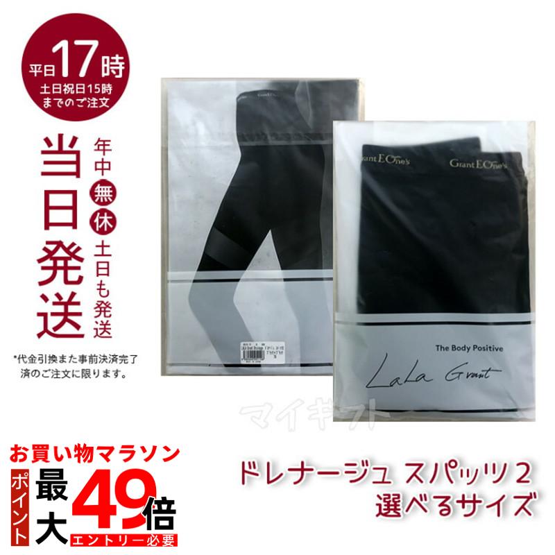 グラントイーワンズ LALA Grant ドレナージュスパッツⅡブラック 58