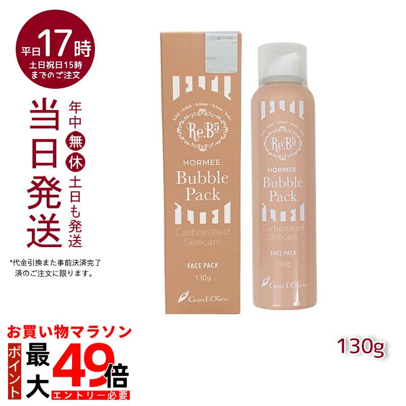 楽天市場】グラントイーワンズ 炭酸パック ホルミーバブルパック 130g