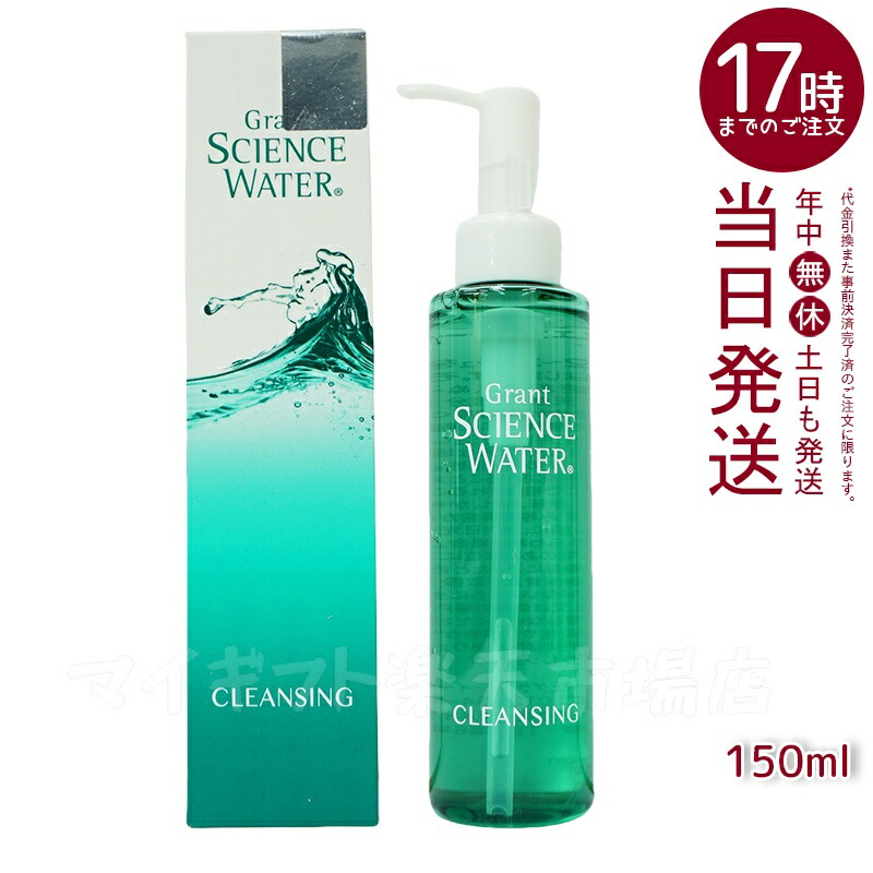 楽天市場】グラント サイエンス ウォーター クレンジング グラント