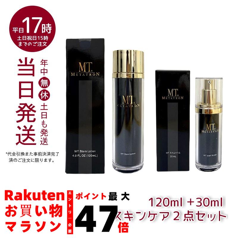 楽天市場】国内正規品 MT メタトロン プレミアム コフレ セット 7種類