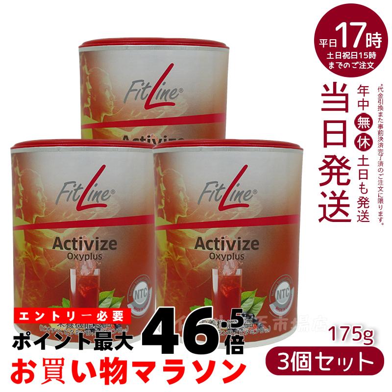 フィットラインスキンアクティヴァイズセラム美容液3個セット フィット