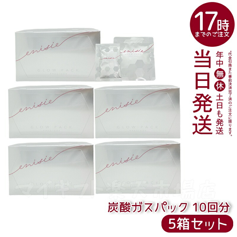 楽天市場】エニシーグローパック フェイシャルジェルパックの通販