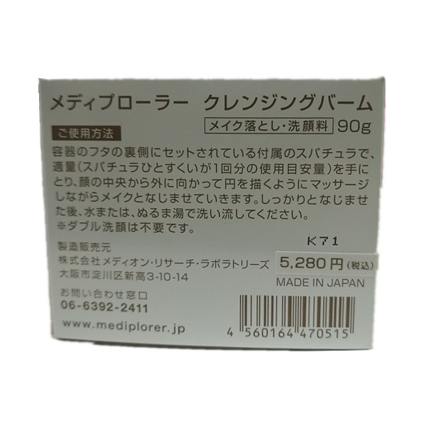 楽天市場】【2個セット】メディプローラー クレンジングバーム 90g