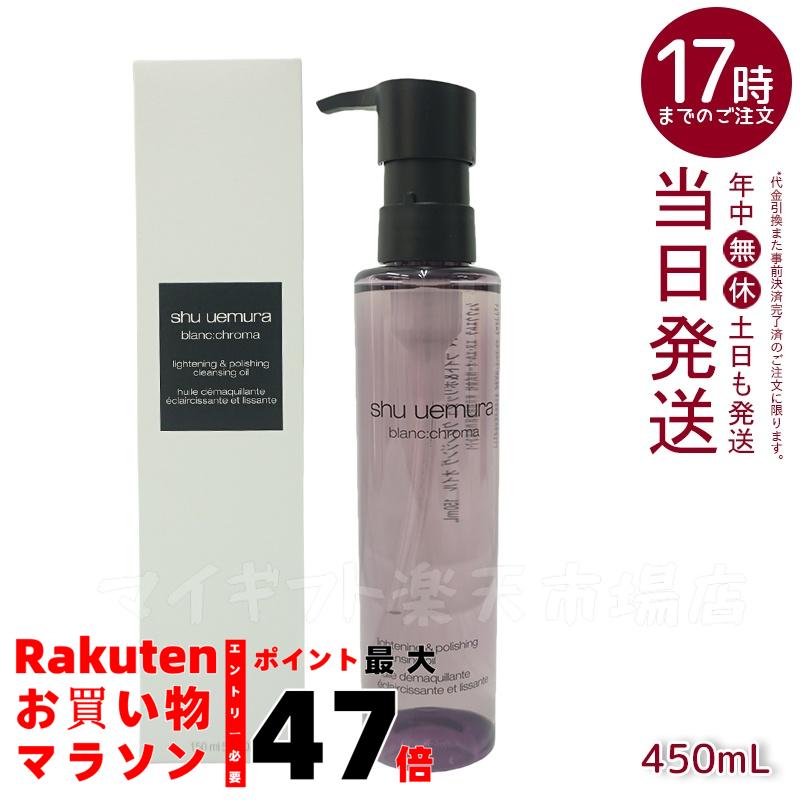 楽天市場】シュウウエムラ クレンジングオイル 450ml（単品容量