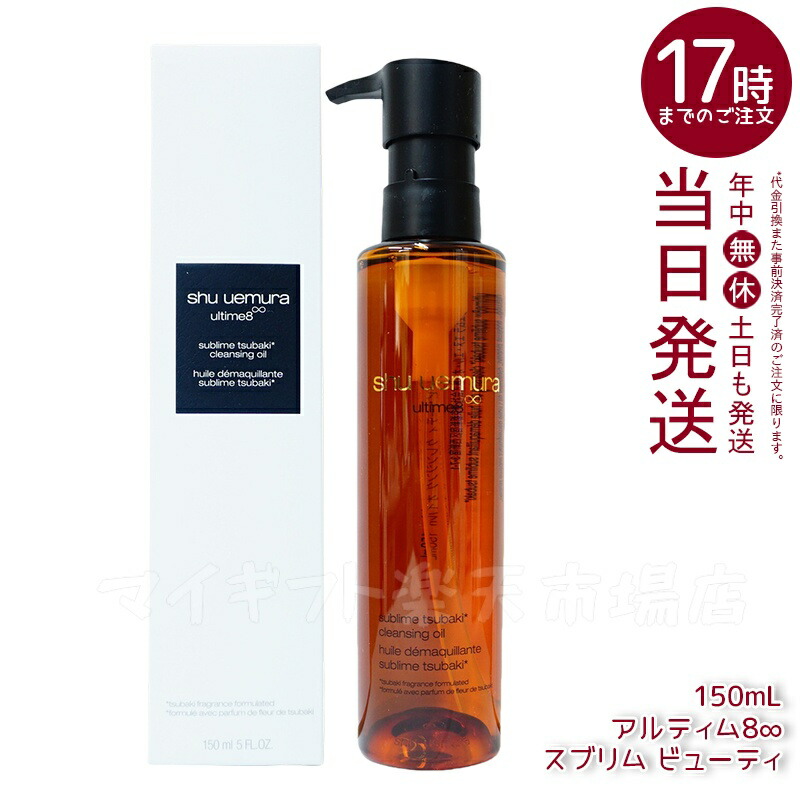 楽天市場】【選べる】 シュウウエムラ クレンジングオイル 450ml