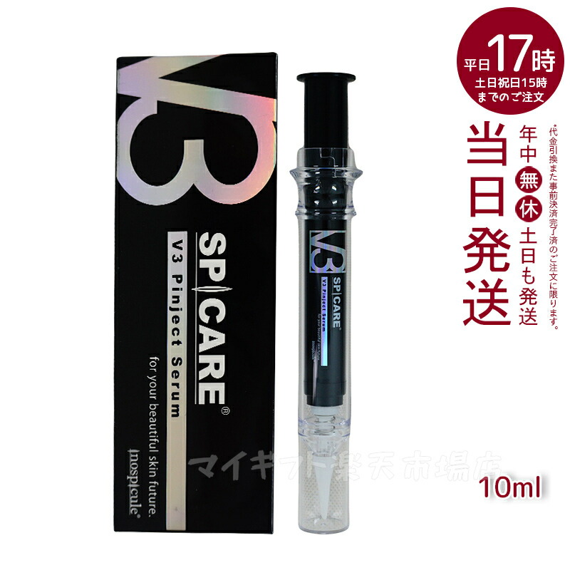 楽天市場】【LOT番号あり正規品】スピケア V3 ピンジェクトセラム10ml