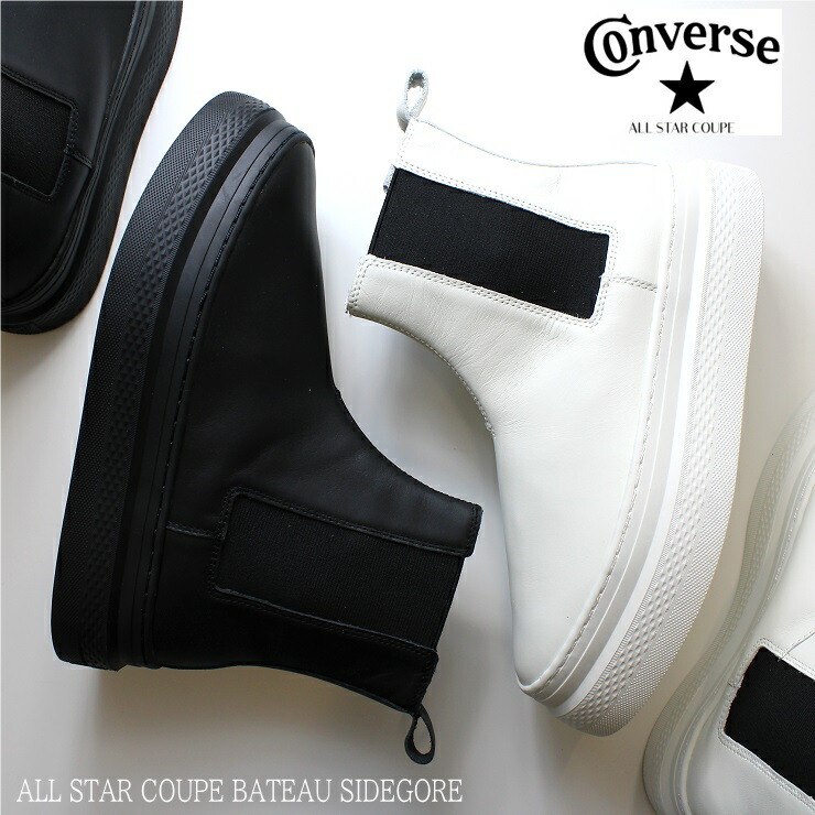 楽天市場】コンバース オールスター クップ バトー サイドゴア
