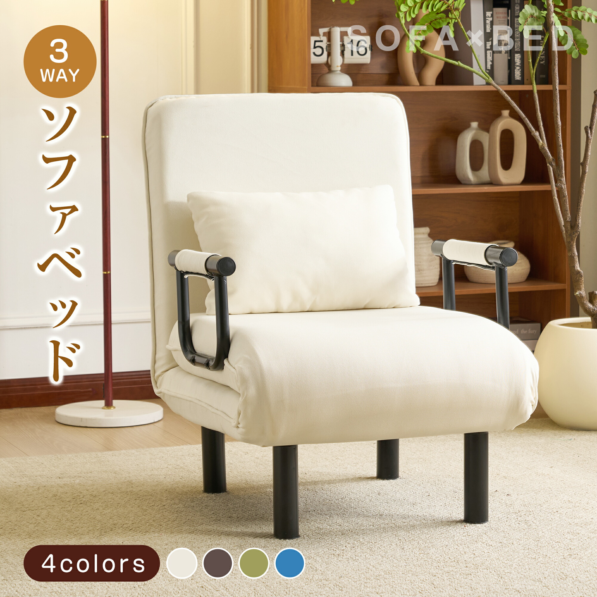 楽天市場】【本日限定☆全品P5倍!】折りたたみソファー ソファーベッド