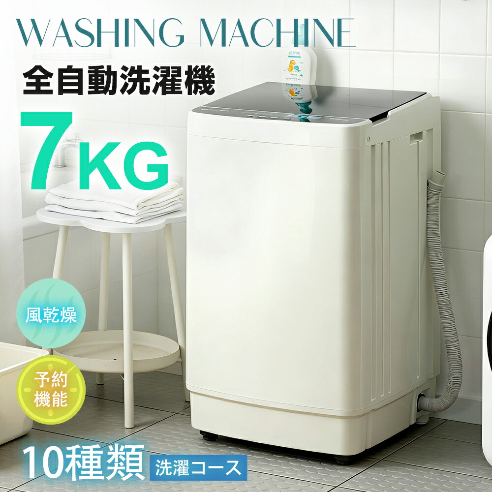 楽天市場】【5の日☆全品P5倍!】洗濯機 全自動洗濯機 7kg 縦型 7キロ