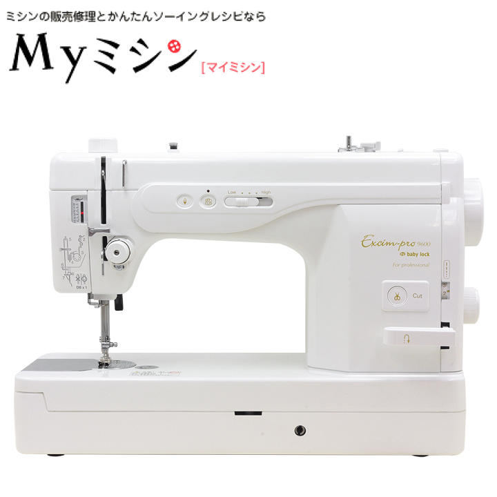 楽天市場】＼大幅値引き中！価格お問合せください！／ベビーロック