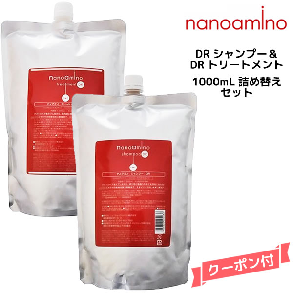 楽天市場】ナノアミノ シャンプー＆トリートメントDR 1000ml＆1000g