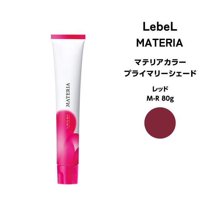 楽天市場】【メール便可】ルベル マテリア プライマリーシェードレッド
