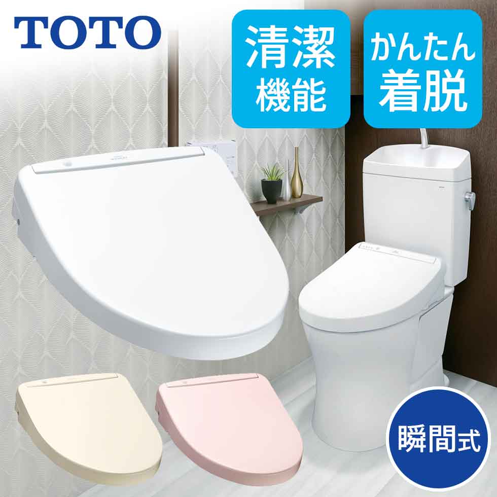 楽天市場】【早いもの勝ち】 在庫処分特価 TOTO ウォシュレット 温水