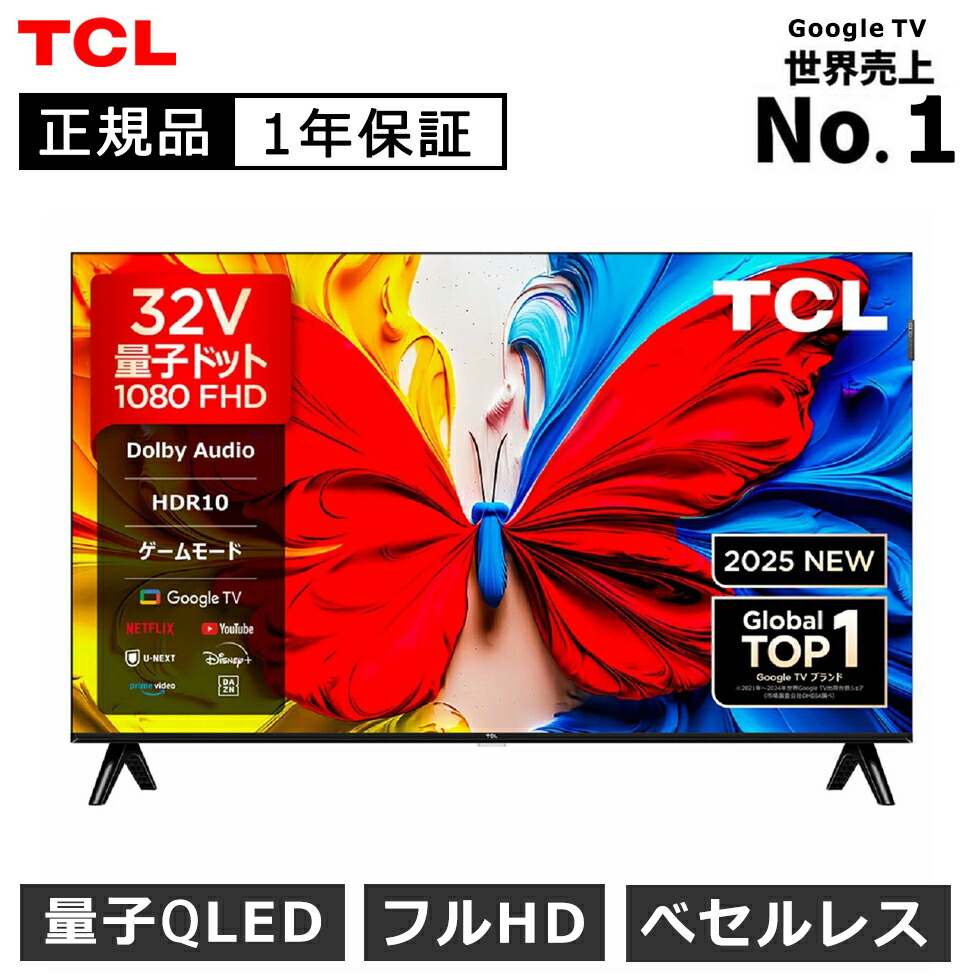 楽天市場】【2025年8月新製品】TCL フルハイビジョン 液晶テレビ