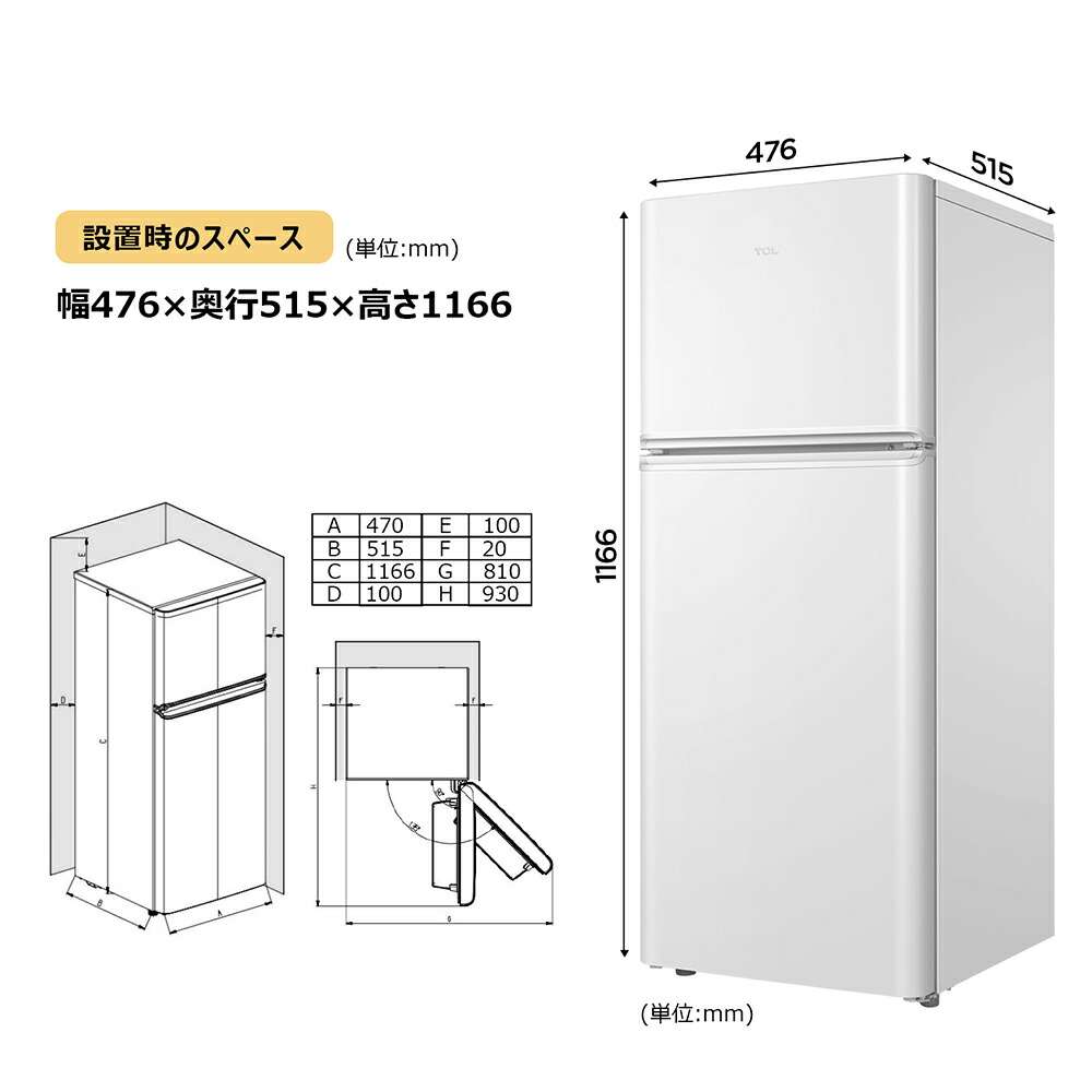 楽天市場】TCL 114L 冷蔵庫 P114AMW 正規品冷凍冷蔵庫 冷凍庫 右開き
