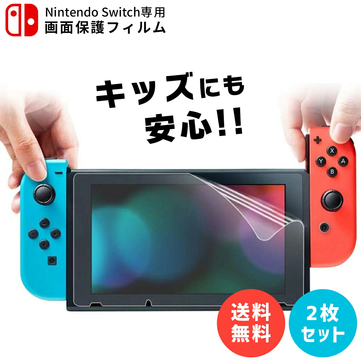 楽天市場】Nintendo switch フィルム スイッチ 割れない 新素材 TPU