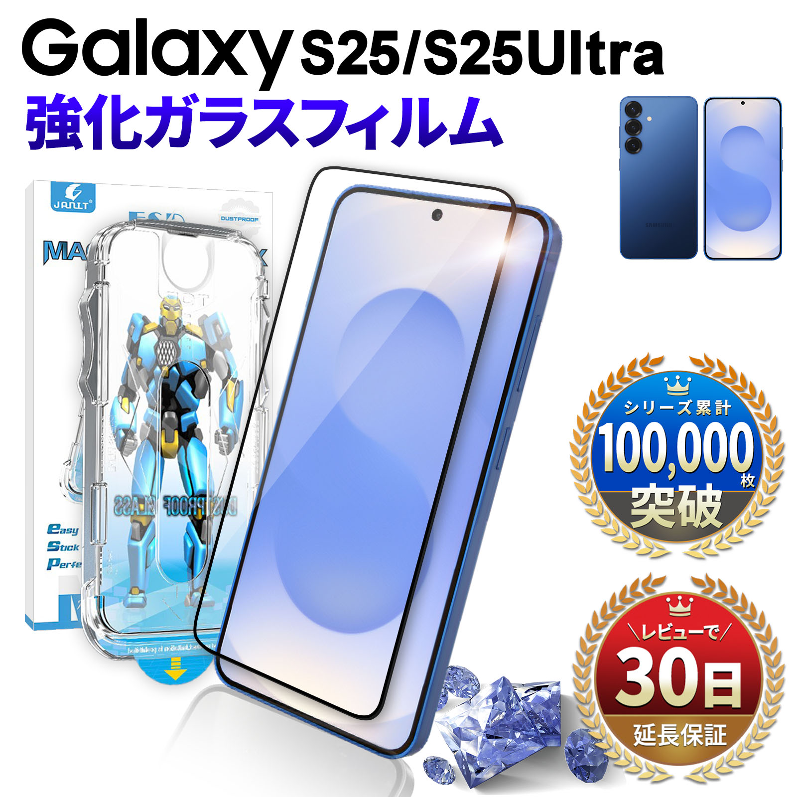 楽天市場】Galaxy S25 S25Ultra フィルム ガラスフィルム ガイド 付き