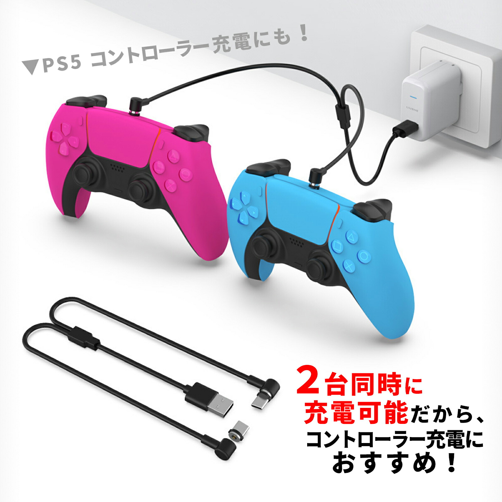 楽天市場】switch PS5 PSVR2 充電ケーブル 急速充電
