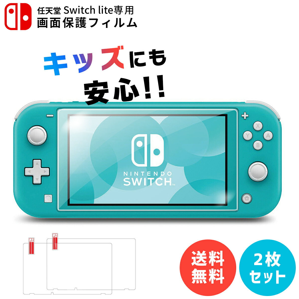 楽天市場】Nintendo Switch lite フィルム ニンテンドー スイッチ
