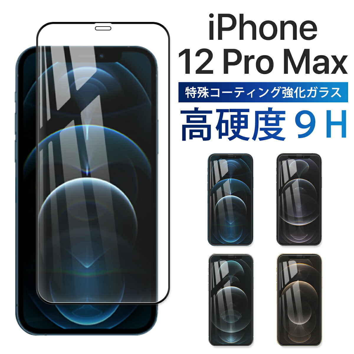 iPhone 12 Promax 512 本体＋ケース9個+ガラスフィルム3枚 楽天市場】【