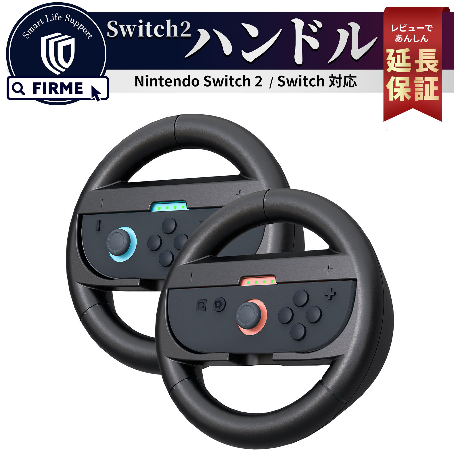 楽天市場】【SS限定50％OFF券配布】Switch2 ハンドル 2個セット マリオ