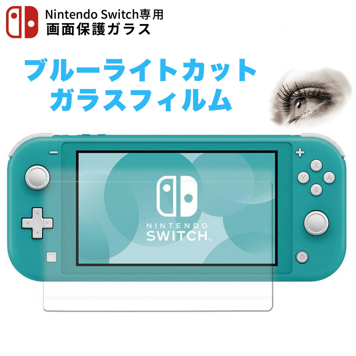 楽天市場】Nintendo Switch lite フィルム 保護フィルム ガラス 画面
