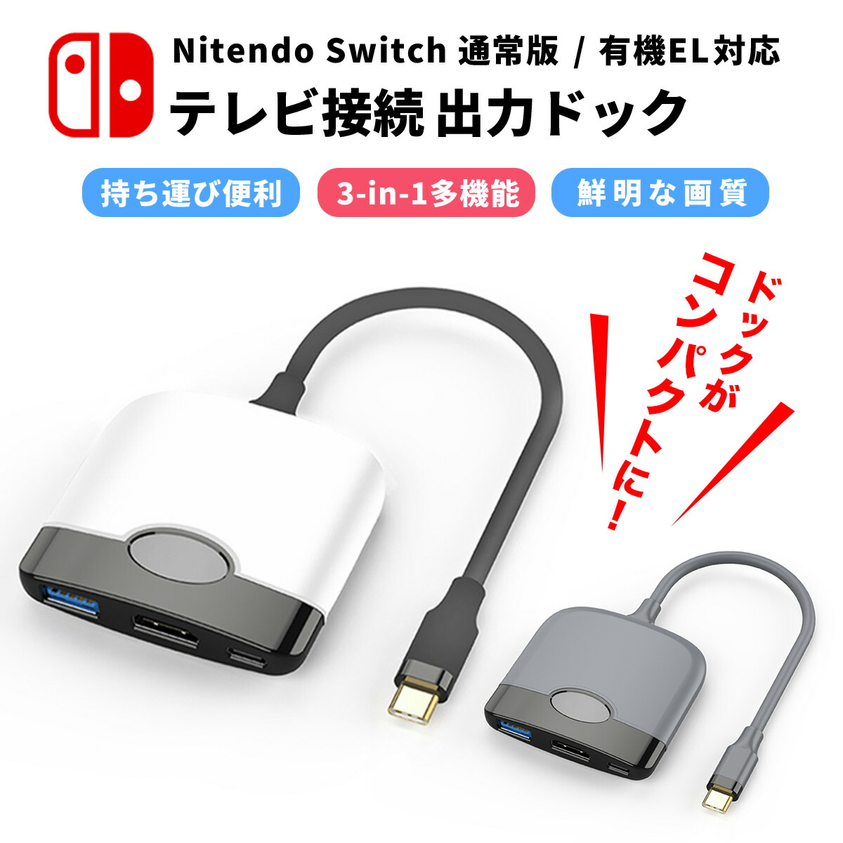 楽天市場】【SS限定50％OFF券配布】Nintendo Switch ドック 小型