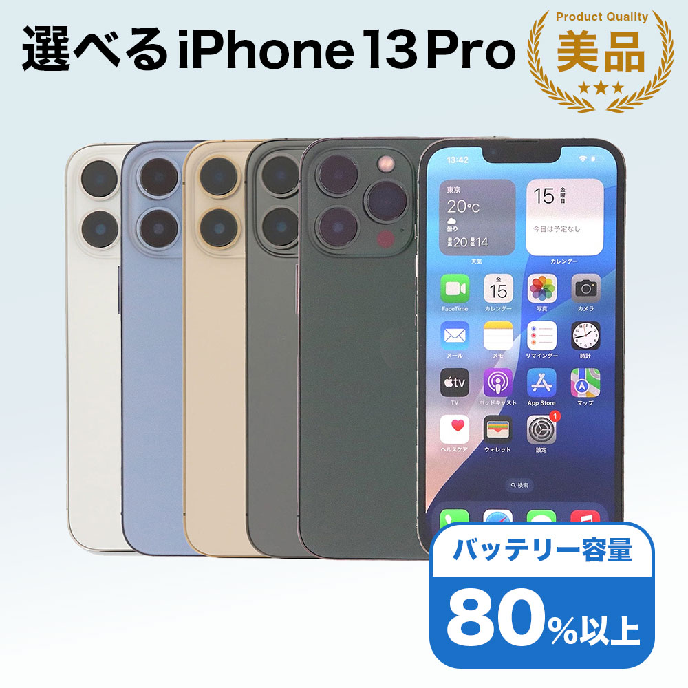 楽天市場】iPhone 13 Pro 512GB simフリーの通販