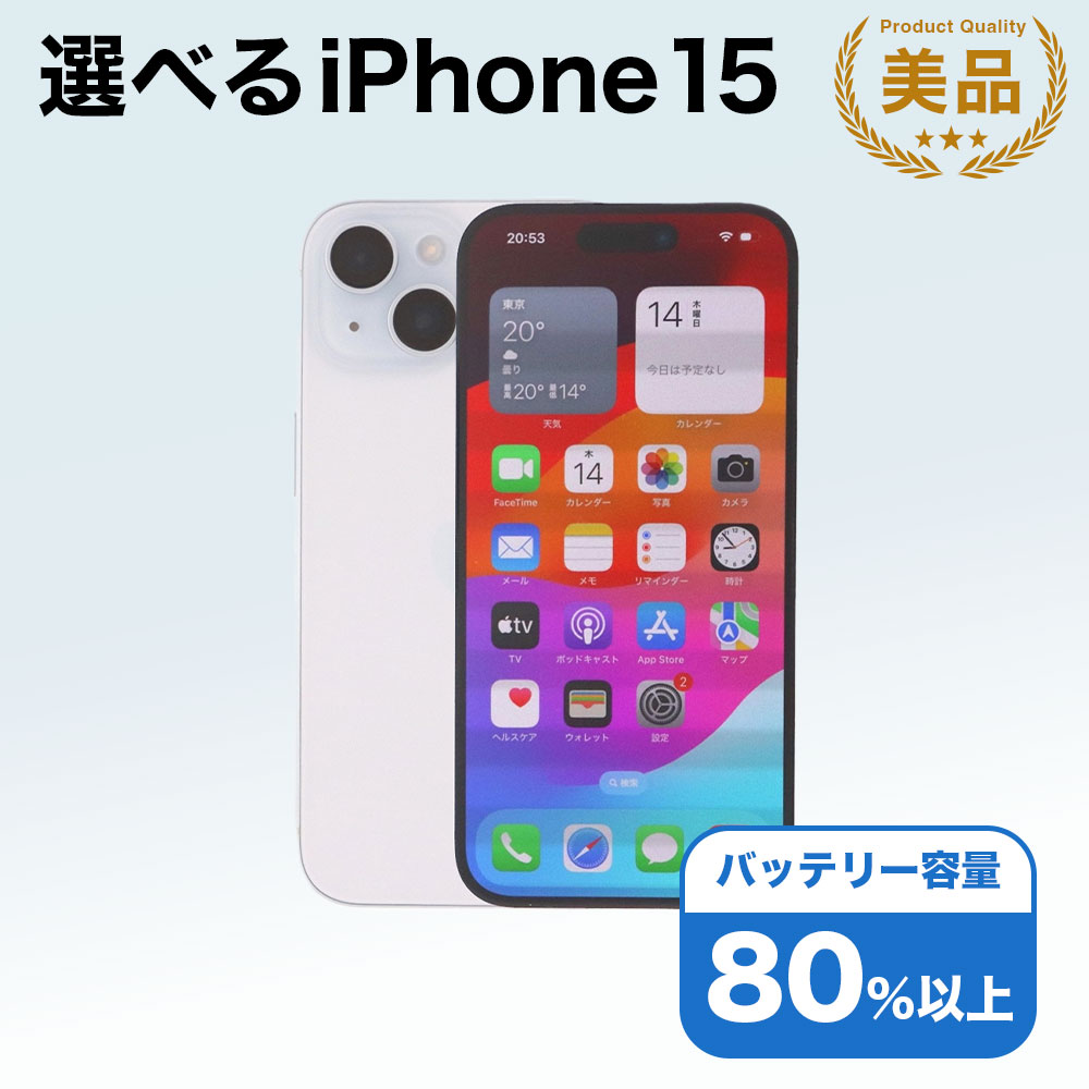 楽天市場】iphone 15（容量（内蔵ストレージ）128GB）（スマートフォン