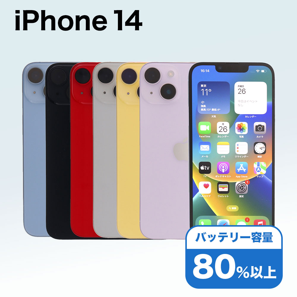 楽天市場】iphone14（容量（内蔵ストレージ）128GB）の通販