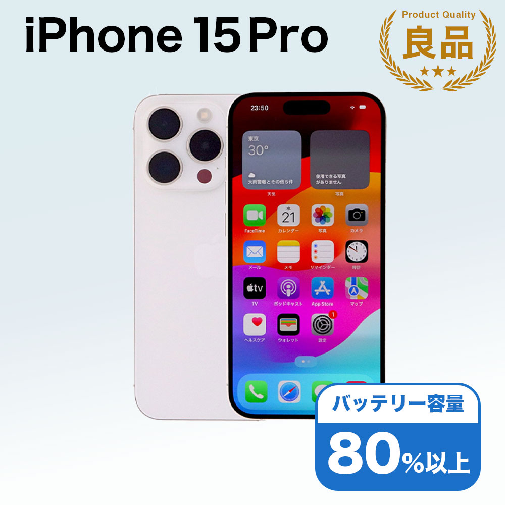 楽天市場】iphone15 pro（容量（内蔵ストレージ）128GB