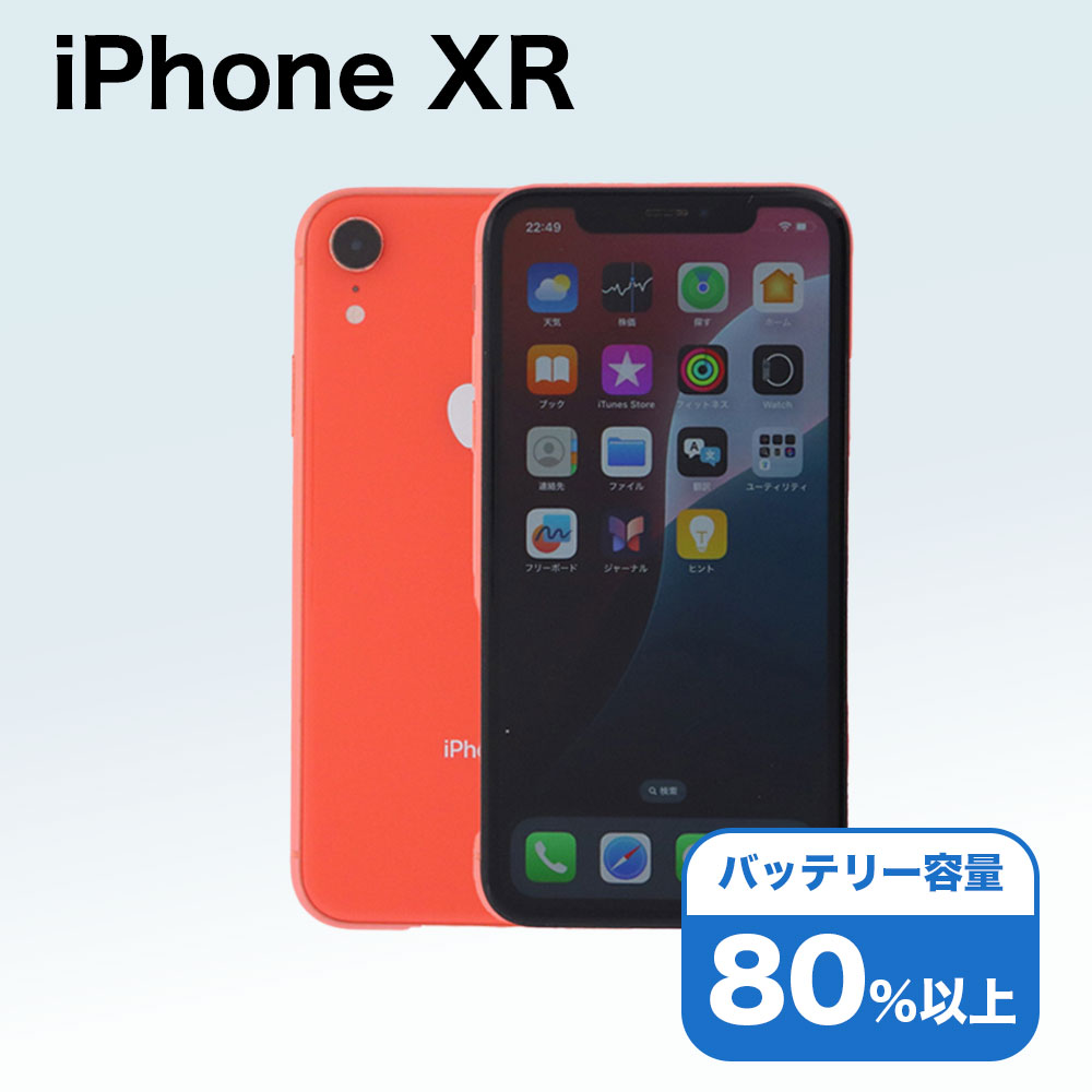 楽天市場】iphone xr ブルー 64gの通販