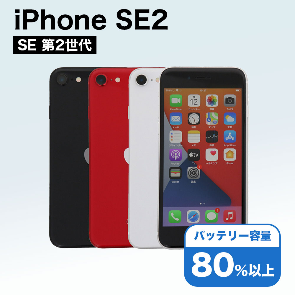 楽天市場】【中古】 iPhone SE 2 第2世代 A2296 128GB SIMフリー [C