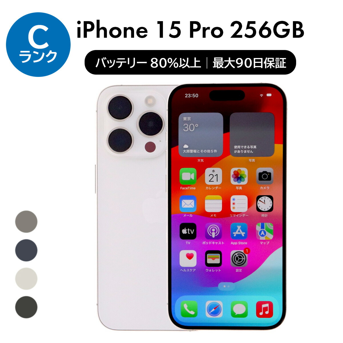 楽天市場】iphone15 pro（スマートフォン本体｜スマートフォン